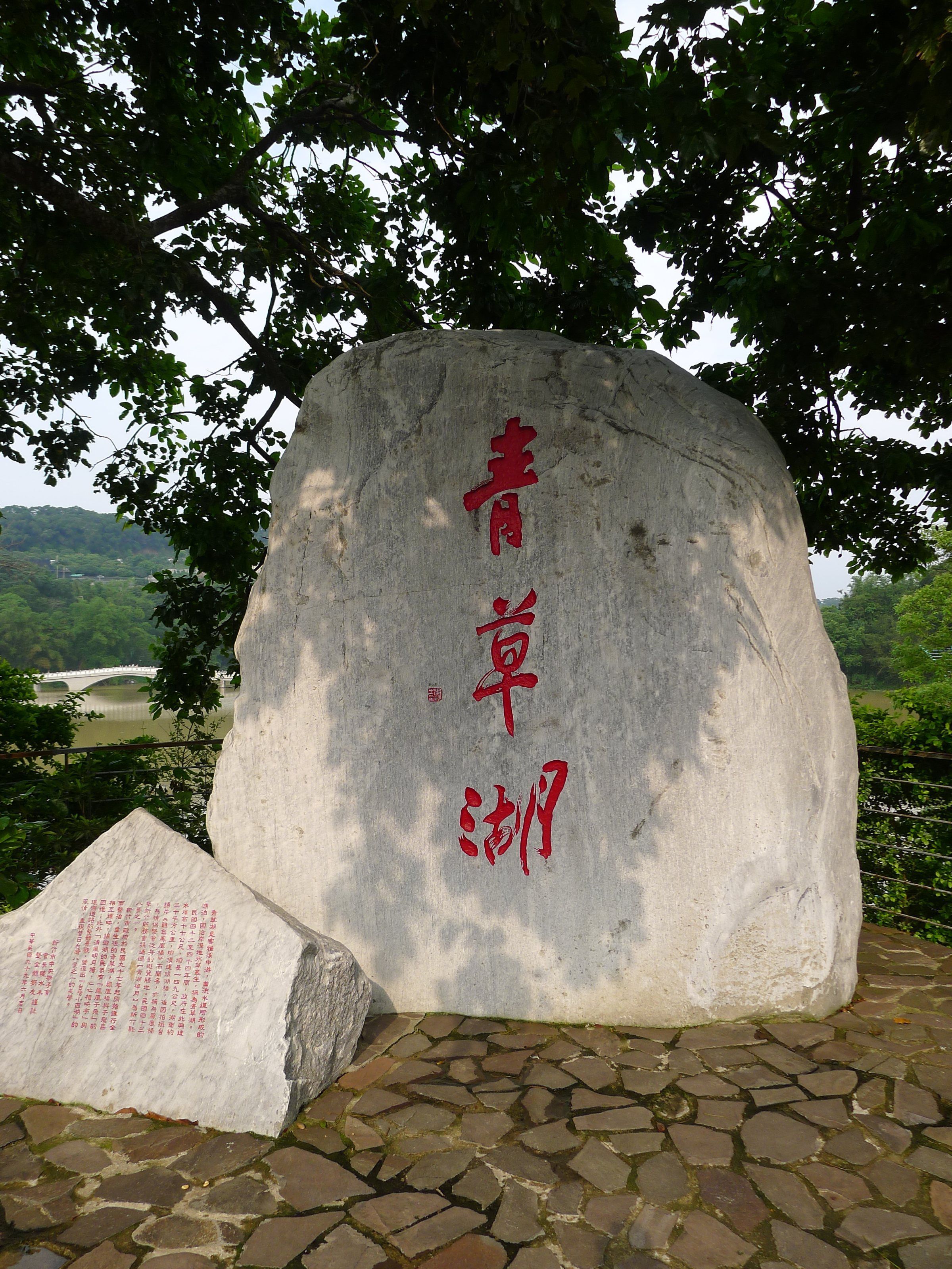 青草湖湖面與遠山